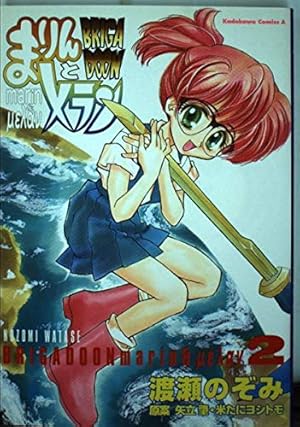 BRIGADOON まりんとメラン 6巻 [DVD] p706p5g Amazon.co.jp: BRIGADOON まりんとメラン 6巻 [DVD] : BRIGADOON